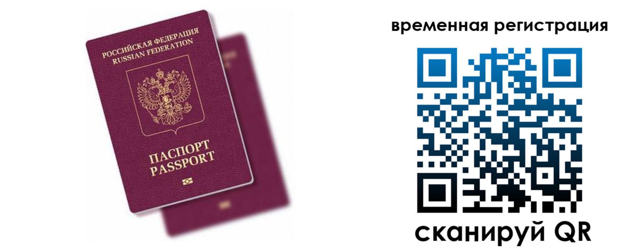 временная регистрация госуслуги в Рыльске